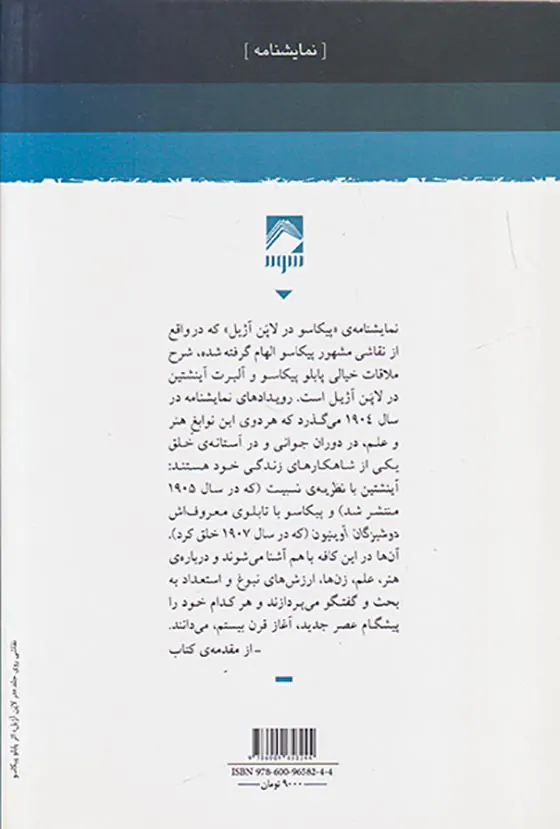 پیکاسو در لاپن آژیل